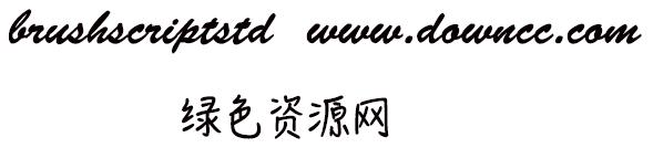 brush script std medium字体