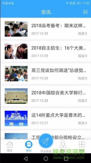 高考志愿攻略app