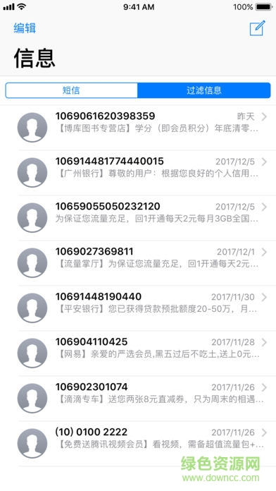 熊猫吃短信(垃圾短信过滤) v3.5.4 安卓版1