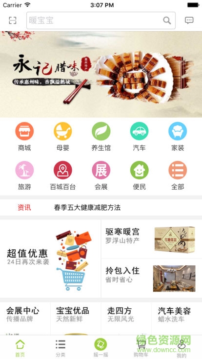 惠州广电惠万家 v1.1.9 安卓版3