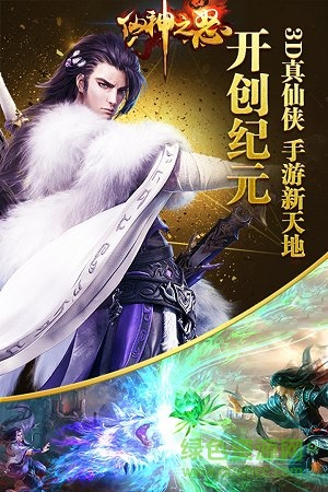 騰訊游戲仙神之怒 v1.2.2 安卓qq版 1