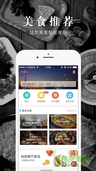 比逗手机软件(美食app) v1.0.0 安卓版4