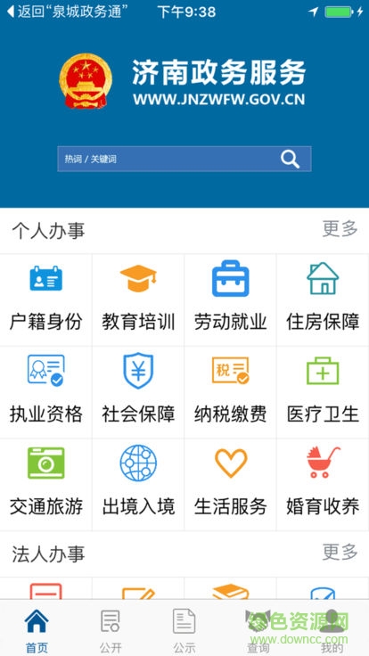 济南政务服务app下载
