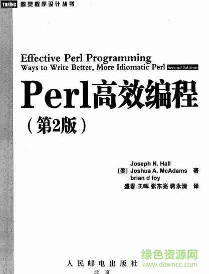 perl高效编程(第2版中文版) 0