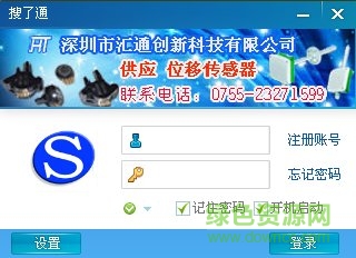 搜了通 v3.0.1.3 免费版0