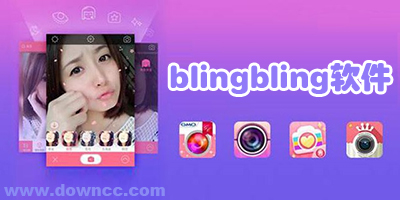 可以加bling闪光的软件-拍照blingbling的特效app-照片blingbling的滤镜相机