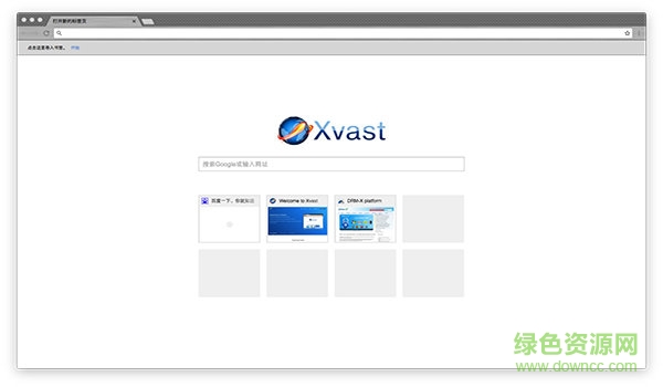 xvast mac浏览器 v1.0.0.9 苹果电脑版1