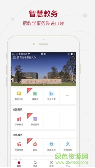 西安电子科技大学i西电app v1.0 安卓版0