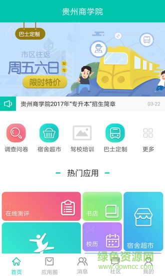 優(yōu)悠貴商院app