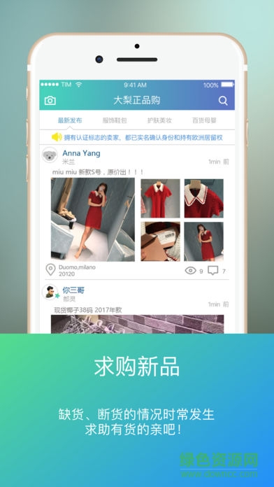 大梨時刻app