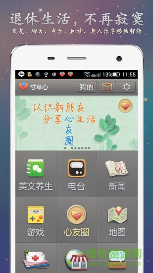 寸草心老年端 v5.0.5 安卓版 0