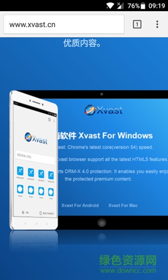 海海软件xvast浏览器手机版 v1.0.1.1 安卓版2