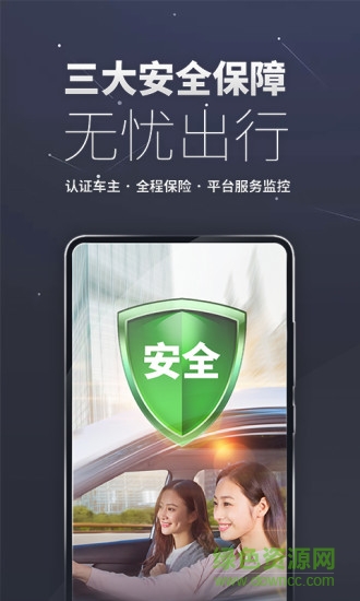 嘀嗒顺风车软件app3