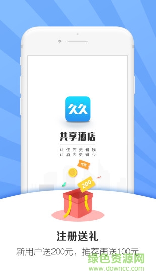 久久共享酒店app