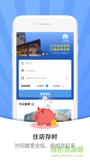 久久共享酒店 v1.0.8 安卓版 1
