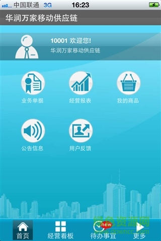华润供货商系统手机版 v1.0 安卓版0