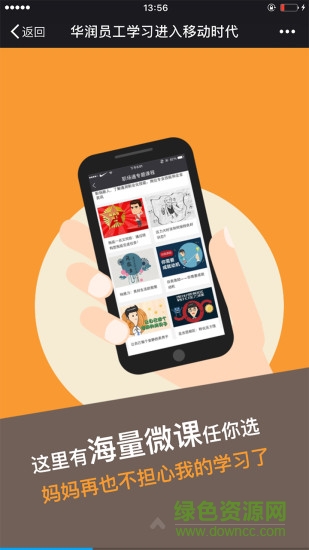 华润大学app最新版 v2.9.9.4 安卓版0