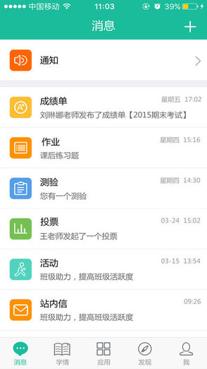 芳草校信家長端app(芳草學(xué)習(xí)社區(qū))0