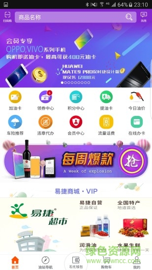 加油广东app最新版本 v5.5.8 安卓版3