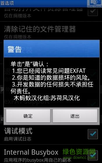 手机usb otg助手中文版apk v6.6.1 安卓版2