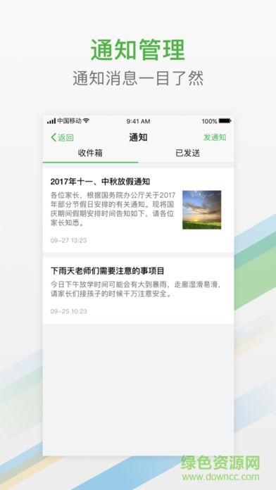 小學(xué)有教軟件客戶端 v1.1.12 安卓版 0