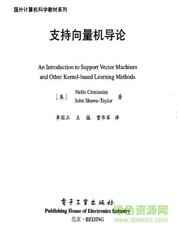 支持向量機導論pdf