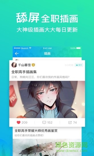 全職高手x火花社區(qū)app v2.1.0 安卓版 0