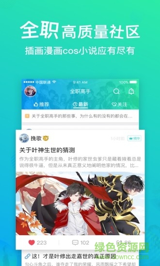 全職高手x火花社區(qū)app2