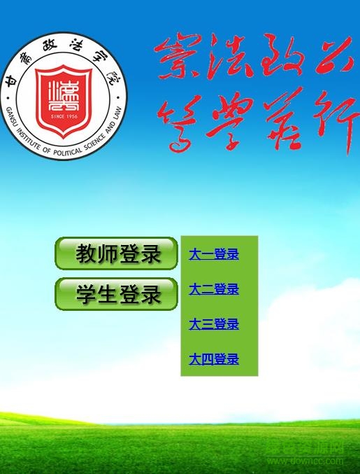 甘肃政法学院教务管理系统手机版 v1.0 安卓版0
