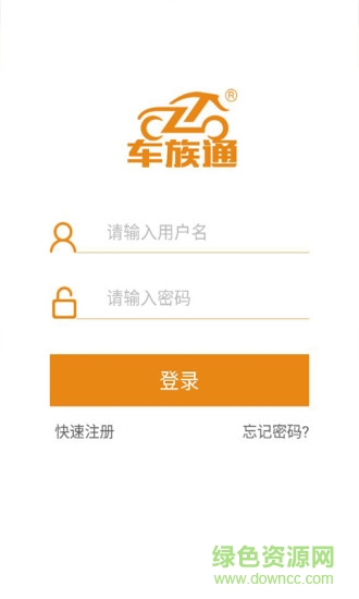 武汉车族通油站平台app(车族通商户端) v1.2.4 安卓版0