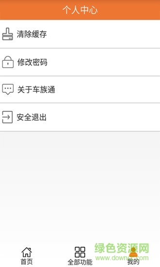 武汉车族通油站平台app(车族通商户端) v1.2.4 安卓版1