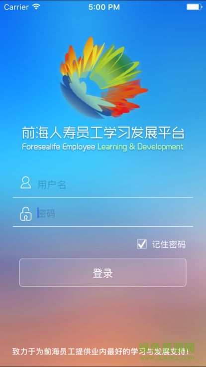 前海e学app下载