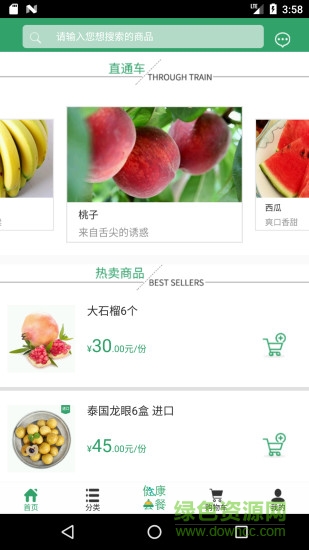 水果人生app v1.8 安卓版0
