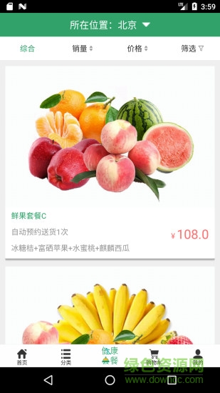 水果人生app v1.8 安卓版1