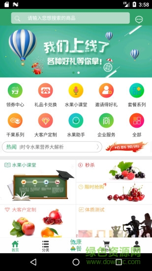 水果人生app v1.8 安卓版3
