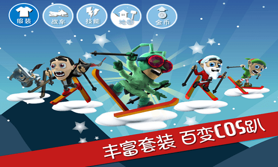 滑雪大冒险虫虫助手正式版 v2.3.8.20 安卓版2