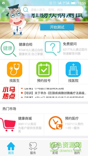 重庆小马医疗 v2.1 安卓版3
