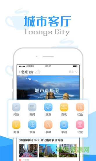 城市客厅手机客户端 v1.3.7 安卓版3