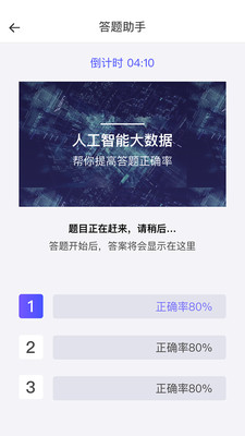 答題助手app v1.2.0 安卓版 1