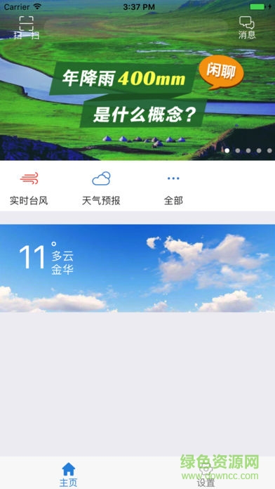 防汛管理浙江苹果版 v1.4.3 iphone版0