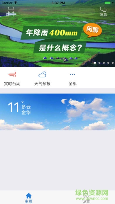 防汛管理浙江蘋果版 v1.4.3 iphone版 0