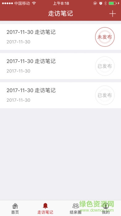 石河子一家親蘋(píng)果版 v1.0.1 iphone版 2