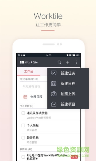 worktile個(gè)人版登陸4