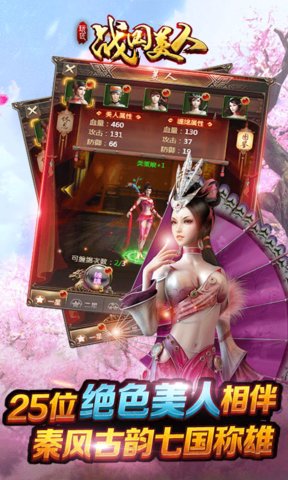 戰(zhàn)國美人變態(tài)版 v1.1 安卓sf版 0