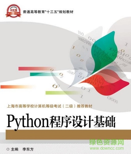 python程序设计基础 高清电子版0