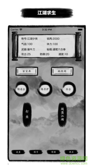 求生江湖游戲 v1.0 安卓版 1