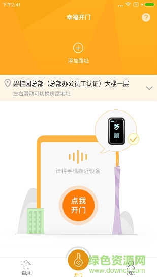 碧桂园业主凤凰会app v4.5 安卓版1