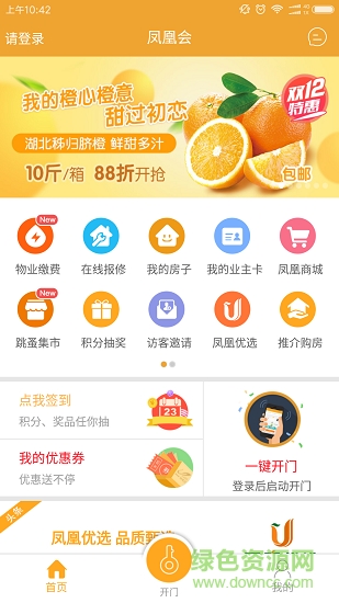 碧桂园业主凤凰会app v4.5 安卓版2