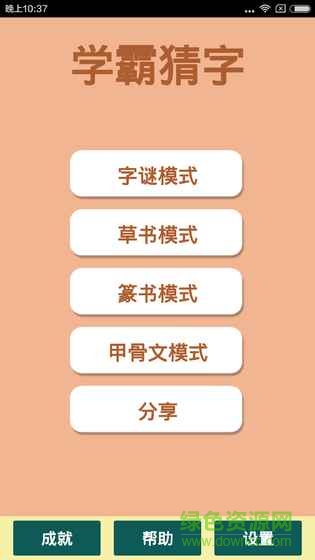 学霸猜字手游 v1.3.2 安卓版2