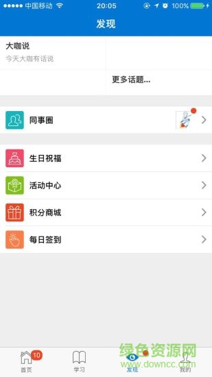 永升物业学升荟app v3.14 安卓版1
